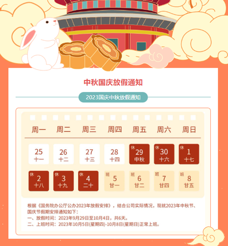 慶盛世華誕，迎金秋滿月|萬(wàn)豪祝大家節(jié)日快樂(lè)，團(tuán)圓美滿！