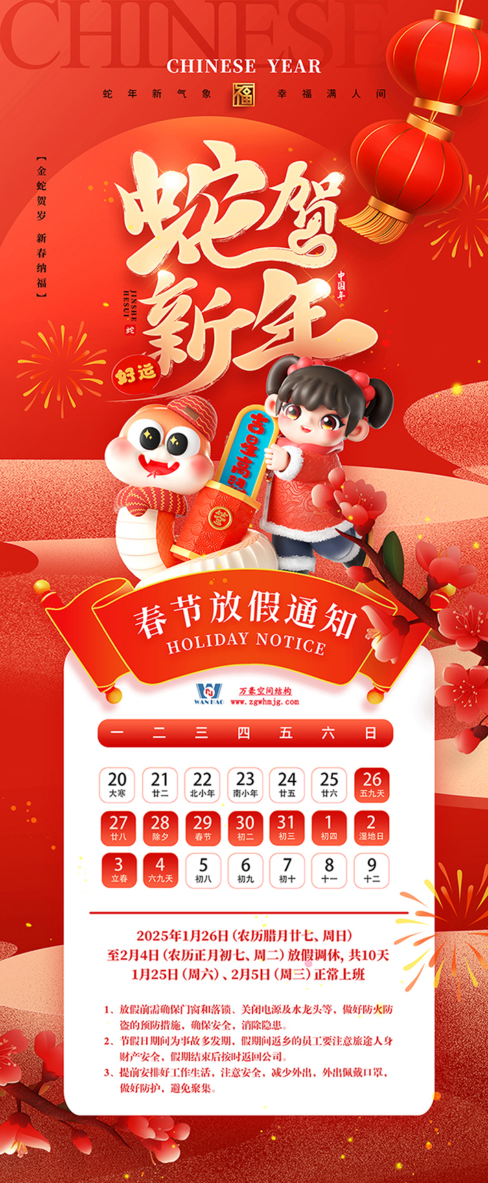 金蛇獻(xiàn)瑞，蛇年大吉！萬豪集團(tuán)祝大家新年快樂！