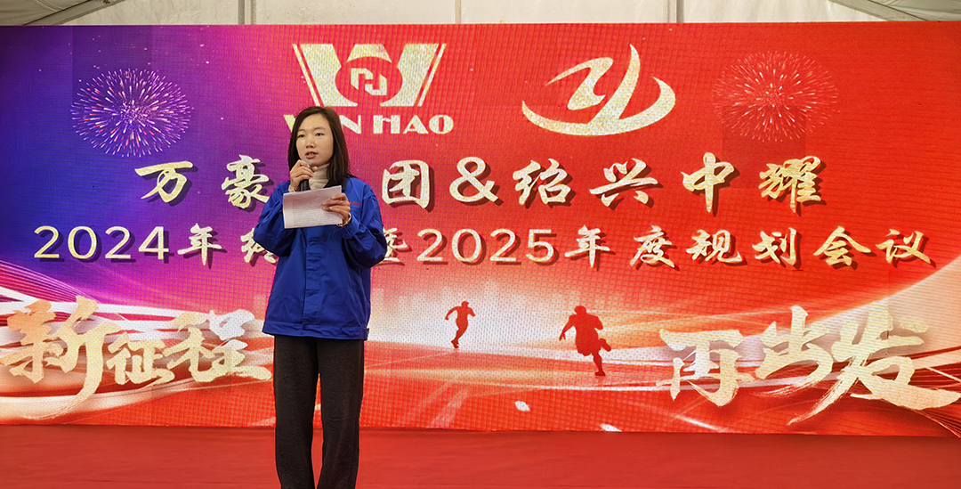 新征程，再出發(fā)|萬豪2024年終會暨2025年度規(guī)劃會議圓滿舉辦