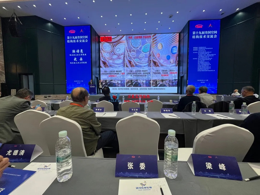 聚焦哈工大！浙江萬(wàn)豪空間結(jié)構(gòu)集團(tuán)廣州海應(yīng)項(xiàng)目閃耀全國(guó)空間結(jié)構(gòu)技術(shù)交流會(huì)