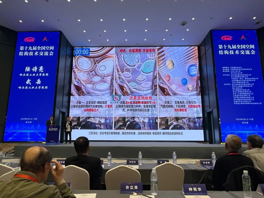 聚焦哈工大！浙江萬(wàn)豪空間結(jié)構(gòu)集團(tuán)廣州海應(yīng)項(xiàng)目閃耀全國(guó)空間結(jié)構(gòu)技術(shù)交流會(huì)