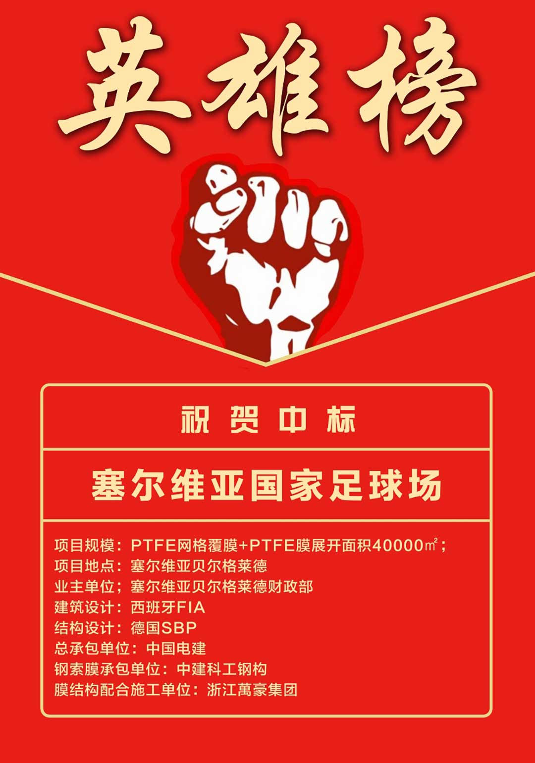 萬豪中標(biāo)-塞爾維亞國家足球場 萬豪中標(biāo)-塞爾維亞國家足球場