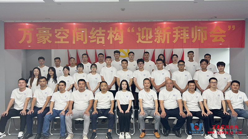 萬(wàn)豪2023年度第一期“迎新拜師會(huì)”！