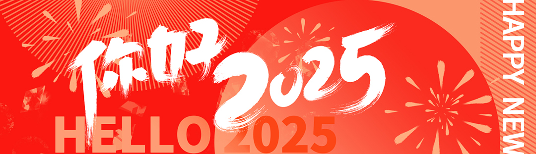 喜迎元旦|愿世間所有美好，與您環(huán)環(huán)相扣！