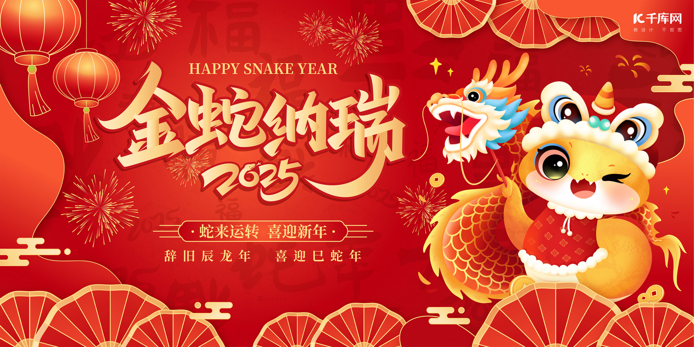金蛇獻(xiàn)瑞，蛇年大吉！萬豪集團(tuán)祝大家新年快樂！