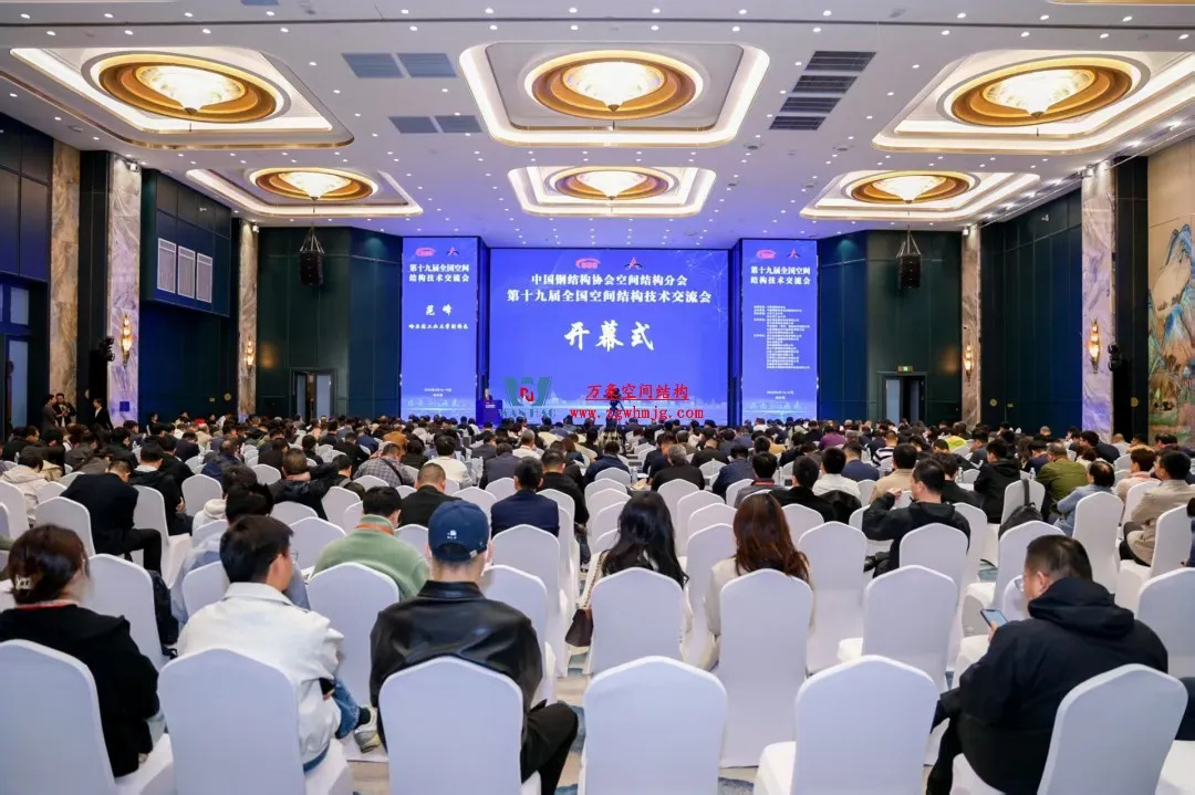 聚焦哈工大！浙江萬豪空間結(jié)構(gòu)集團(tuán)廣州海應(yīng)項(xiàng)目閃耀全國(guó)空間結(jié)構(gòu)技術(shù)交流會(huì)