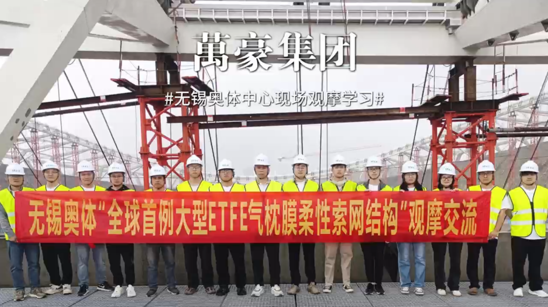 無錫奧體中心項(xiàng)目現(xiàn)場(chǎng)觀摩學(xué)習(xí)