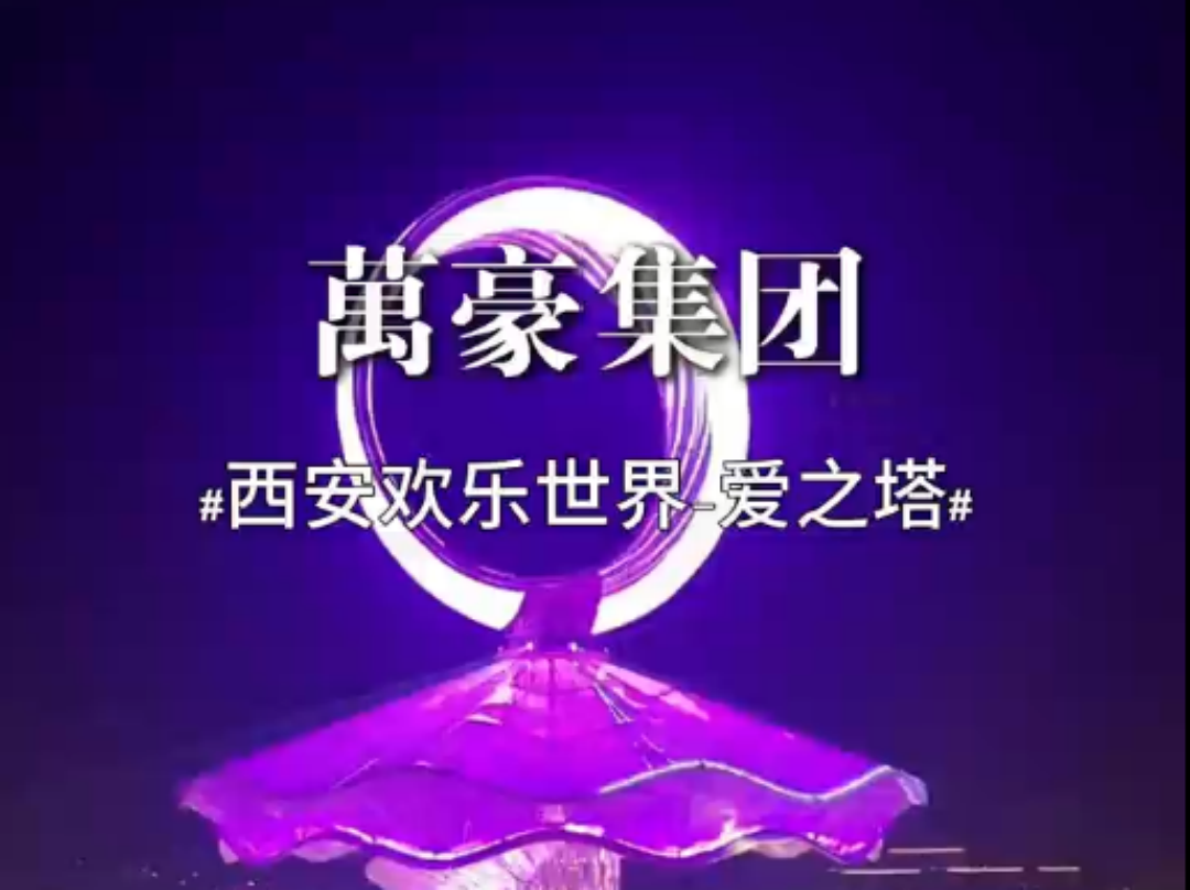 ETFE膜結(jié)構(gòu)地標塔