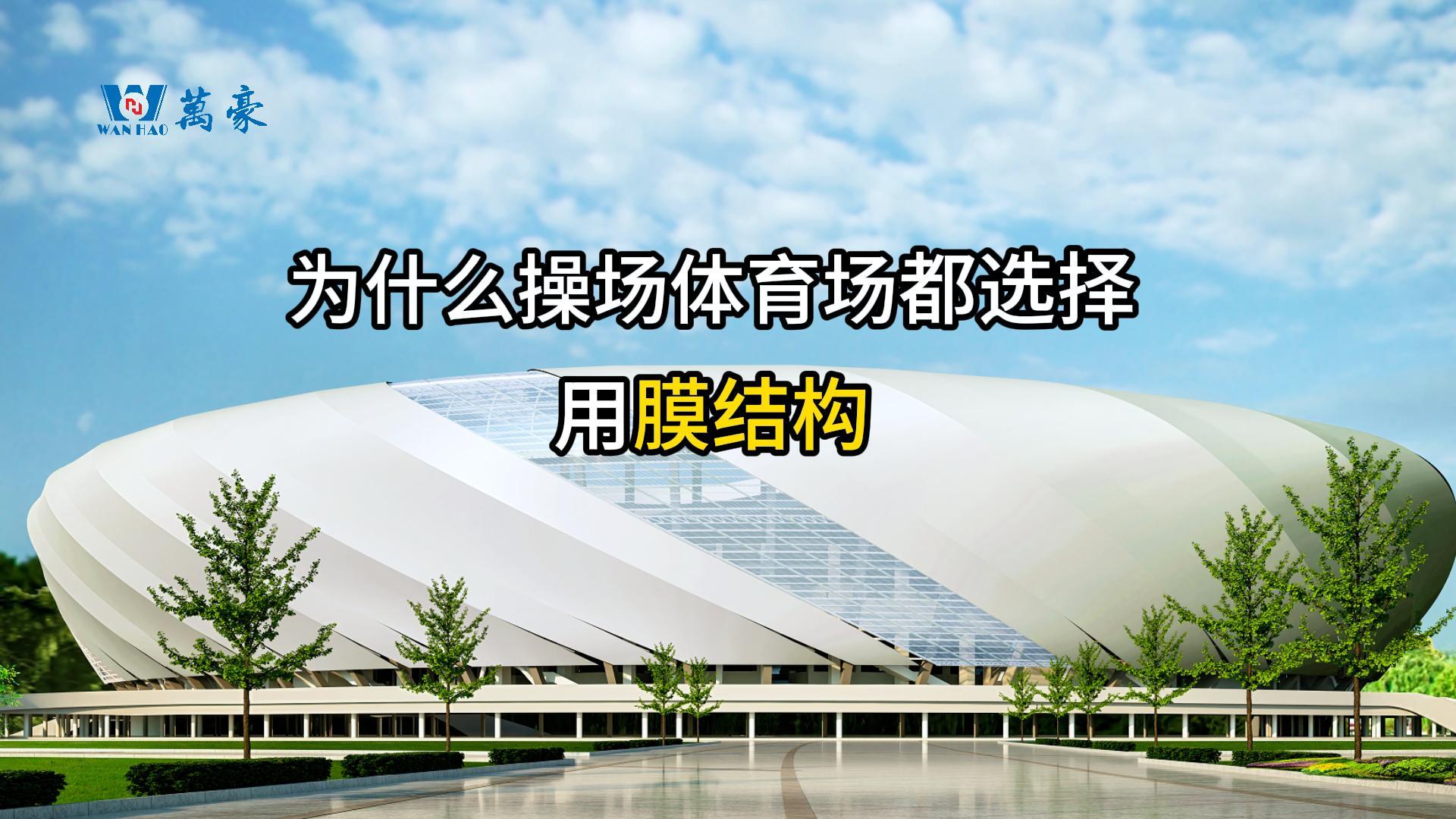 膜結(jié)構(gòu)的優(yōu)勢(shì)！