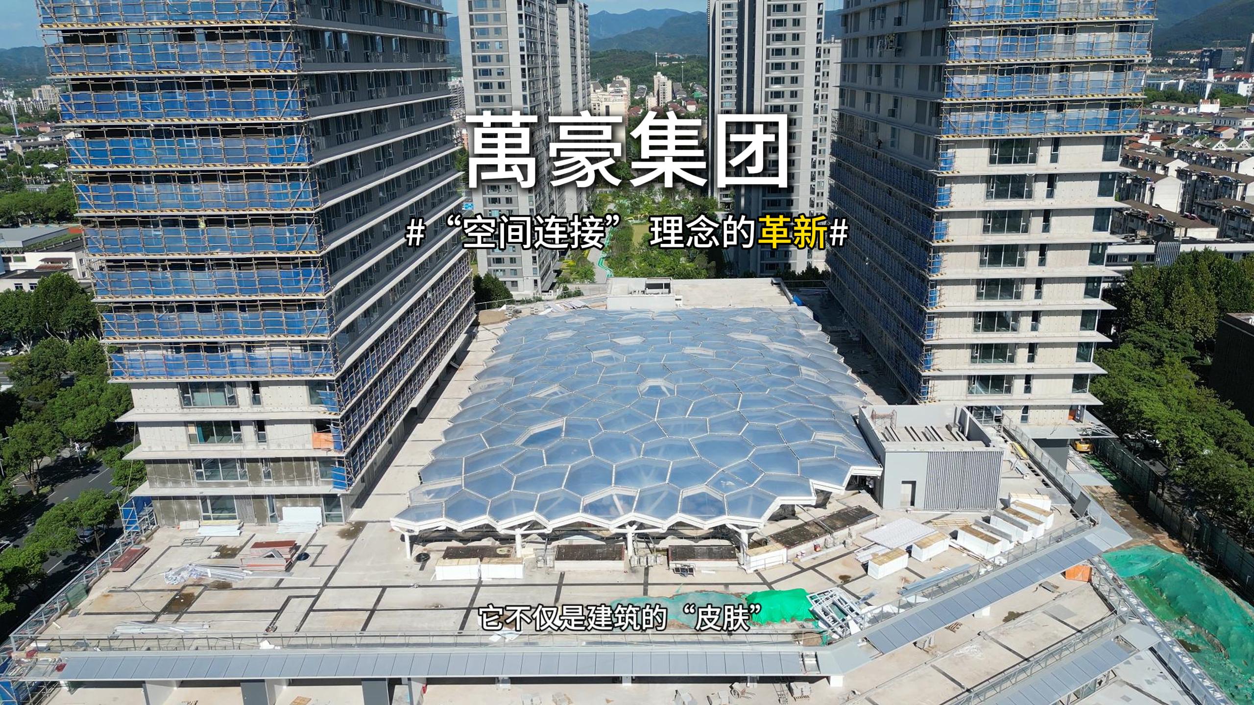 ETFE天幕，為城市繪就“頭頂?shù)娘L(fēng)景線”